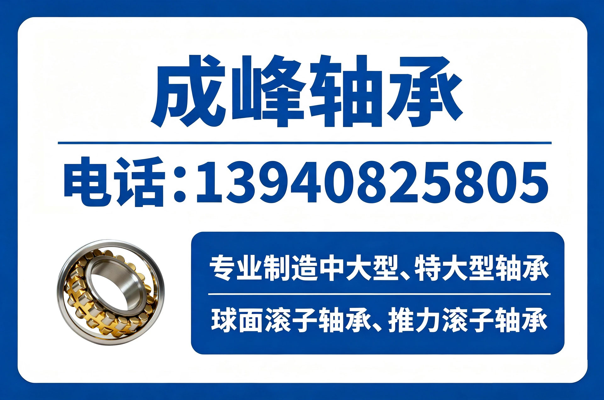 成峰轴承丹东线上分站